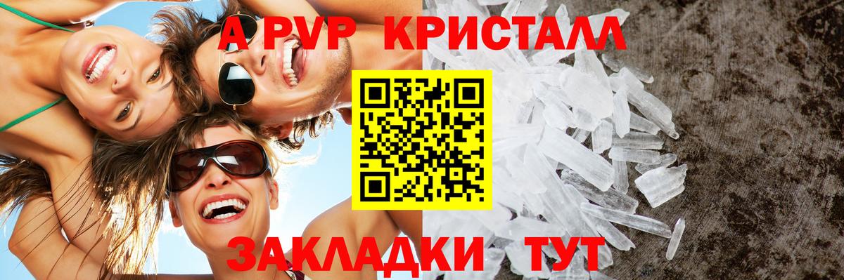 Alpha-PVP крисы CK Брянск