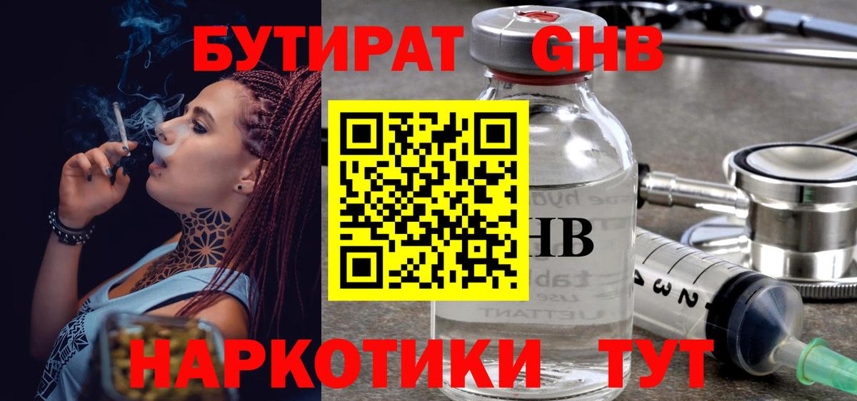 Брянск  БУТИРАТ BDO 33%  БУТИРАТ  Вход с VPN 