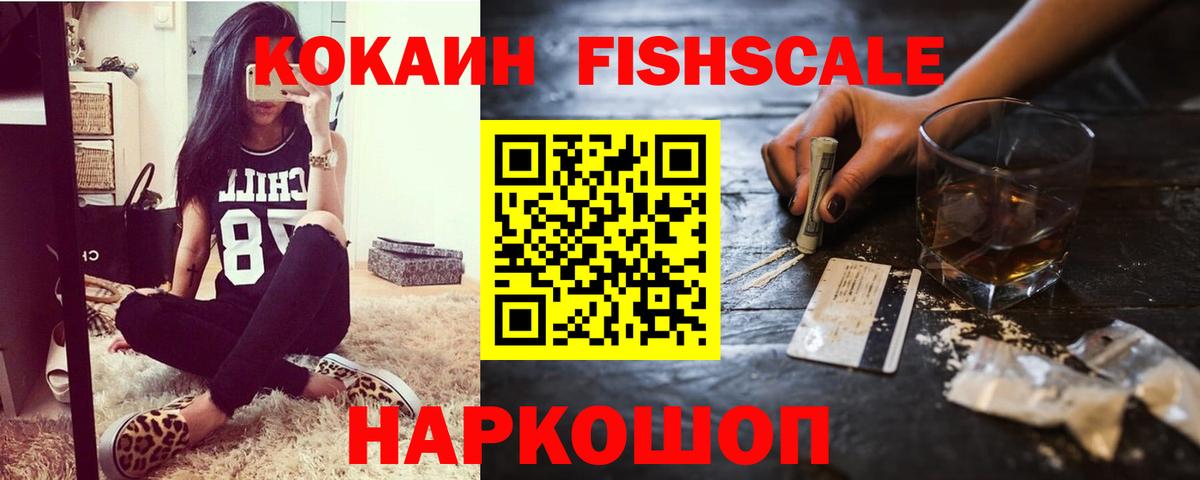 Кокаин FishScale  Вход с VPN  КОКАИН Эквадор  Брянск 