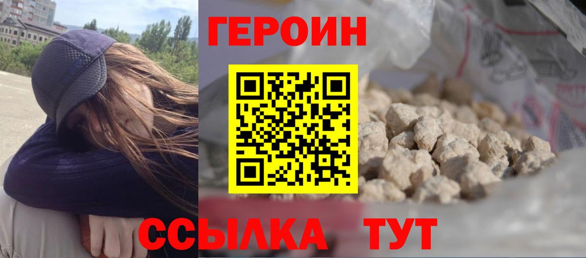 Героин герыч  Героин  Брянск  Вход с VPN 