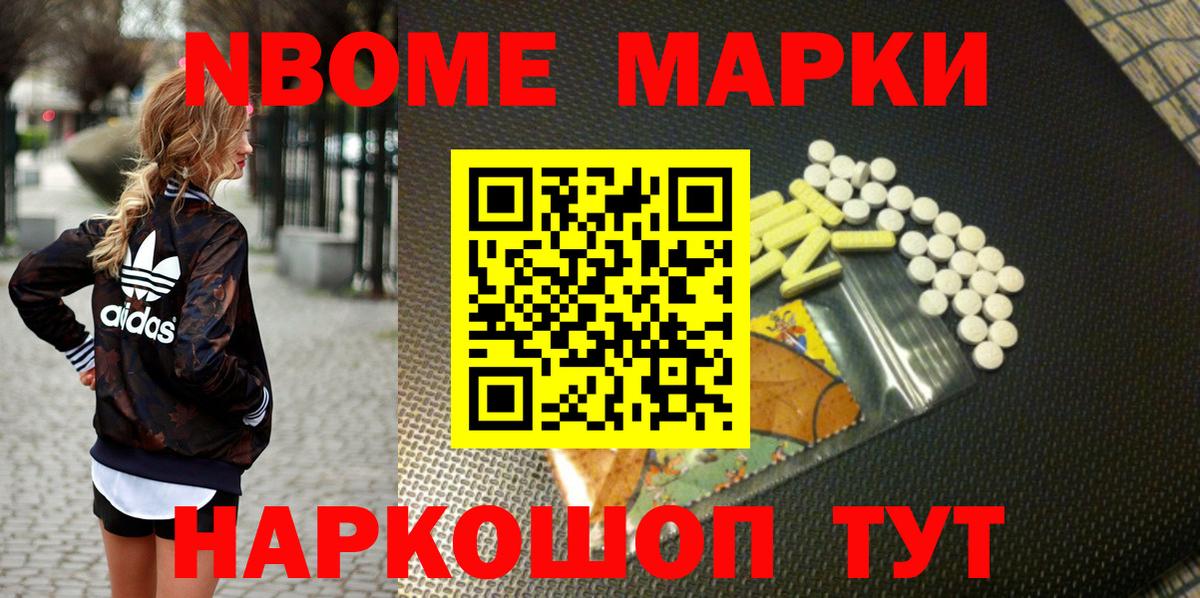 Наркотические марки 1500мкг Брянск